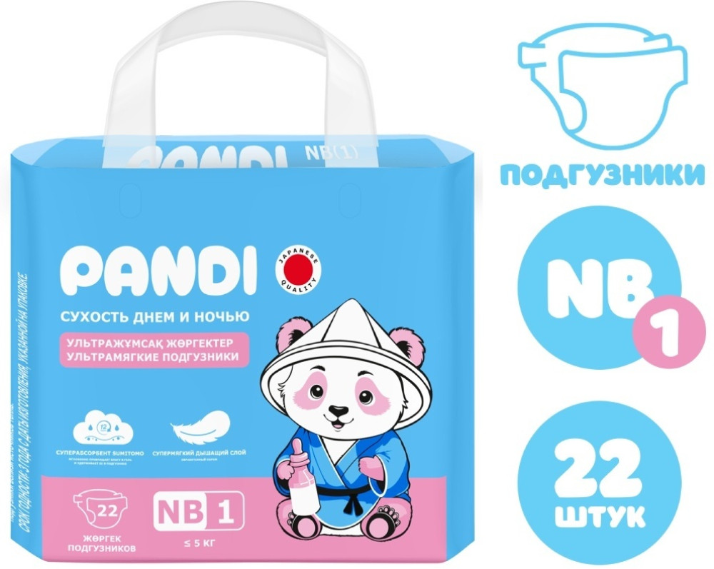 Подгузники детские | Pandi