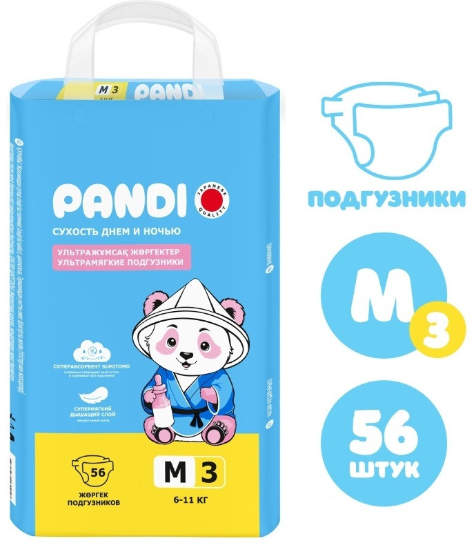 Подгузники детские | Pandi