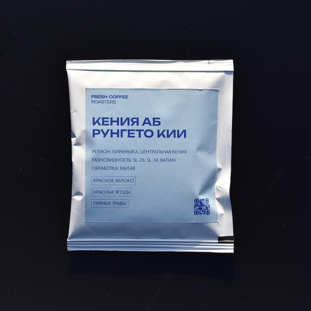 Кофе Кения Аб Рунгето Кии в дрип пакете 12 г | Fresh Coffee