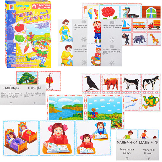 Настольная игра Развитие речи. Учимся говорить Часть 2. Игра развивающая для детей из бумаги и картона