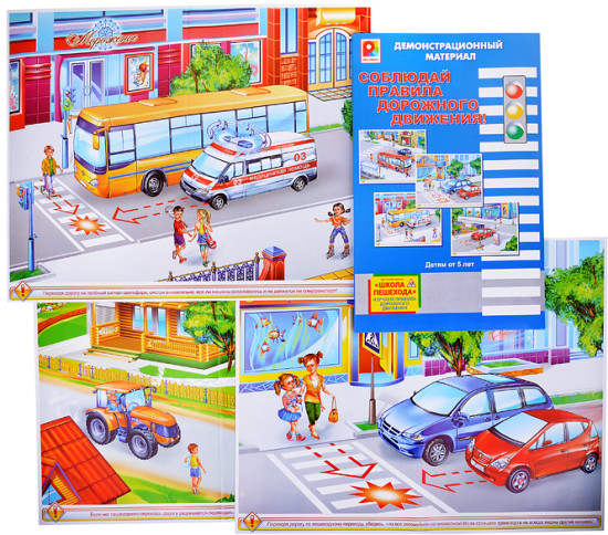 Настольная игра «Соблюдай правила дорожного движения»