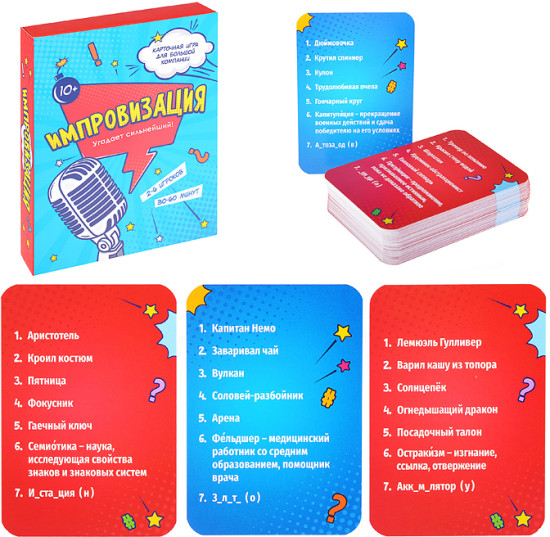 Настольная игра карточная. Импровизация. 100 карточек