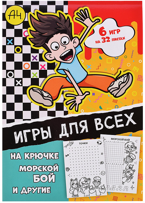 Настольная игра Влад А4. Игры для всех игры на бумаге