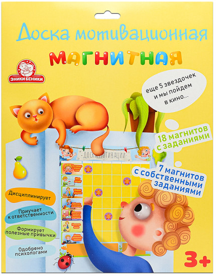 Настольная игра Доска мотивацонная магнитная