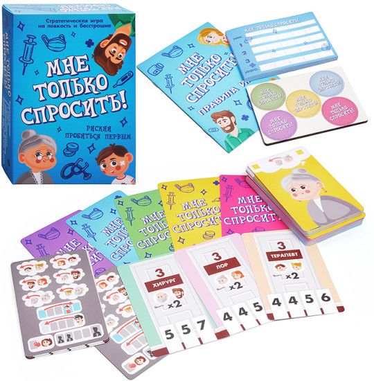 Настольная игра «Мне только спросить!»