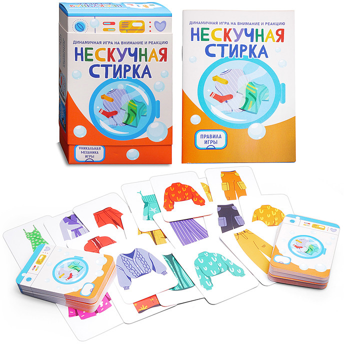 Настольная игра «Нескучная стирка» | Нескучные игры