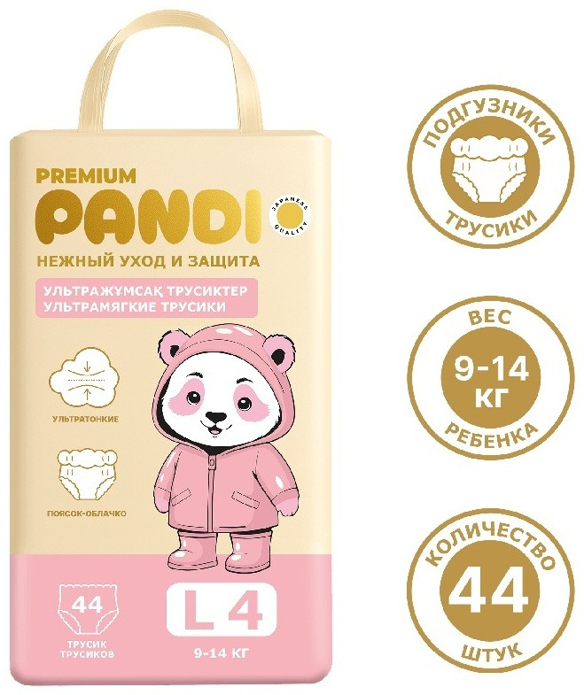 Подгузники-трусики детские | Premium | Pandi