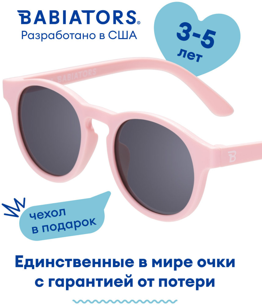 Очки солнцезащитные детские | Babiators