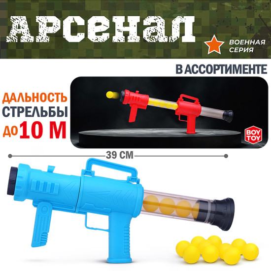 Игрушечное оружие «Арсенал»
