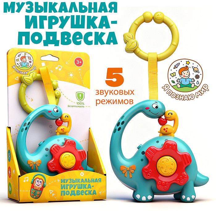 Развивающая игрушка «Динозаврики» | Я познаю мир