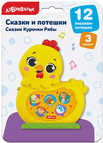 Развивающая игрушка Сказки Курочки Рябы (Сказки и потешки)