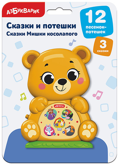 Развивающая игрушка Сказки Мишки косолапого (Сказки и потешки) | Азбукварик
