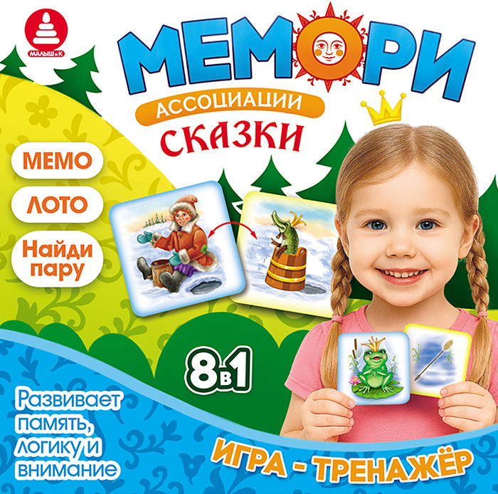 Игра мемо «Сказки»