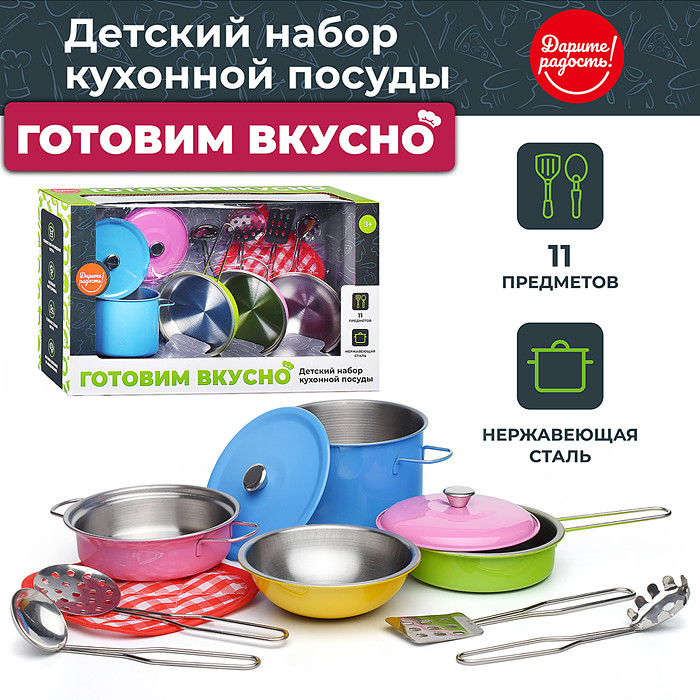 Набор детской посуды «Готовим вкусно-1»