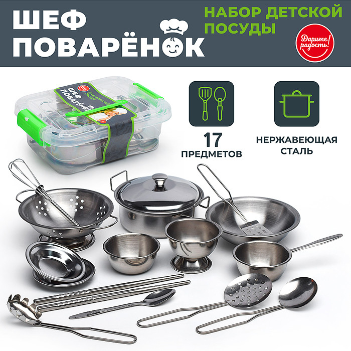 Набор детской посуды «Шеф поварёнок»