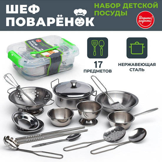Набор детской посуды «Шеф поварёнок»