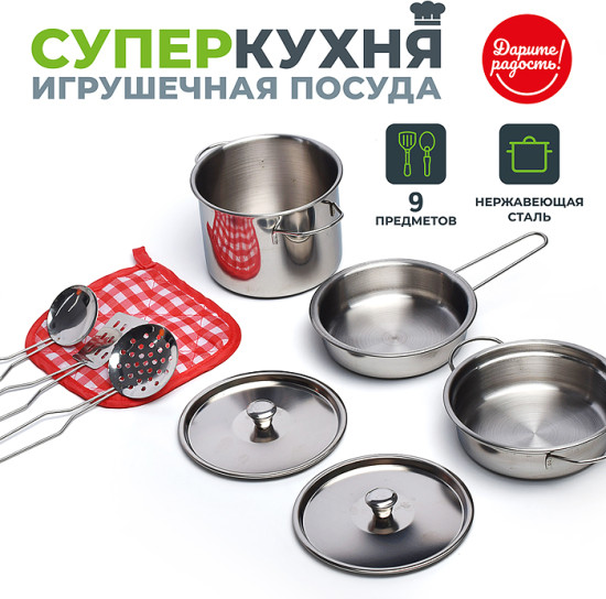 Набор детской посуды «СуперКухня»