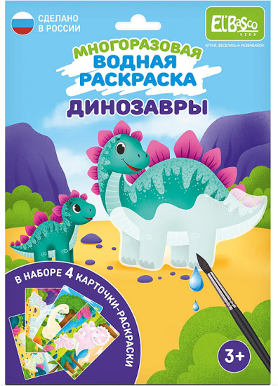 Раскраска «Динозавры»