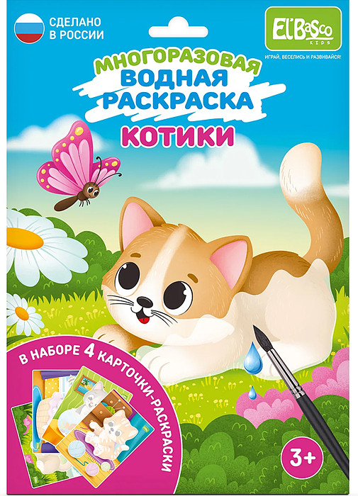 Раскраска «Котики» | El`BaSco toys