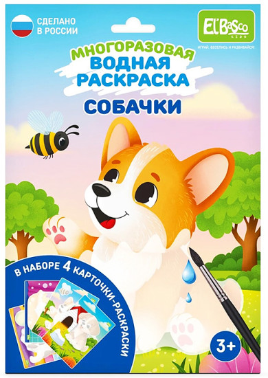 Раскраска «Собачки»