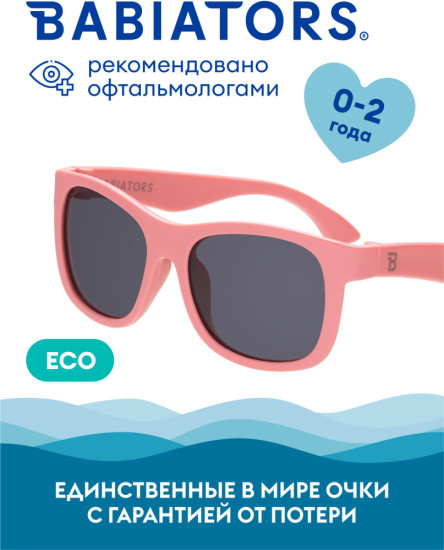 Очки солнцезащитные детские