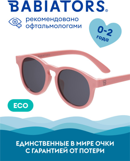 Очки солнцезащитные детские
