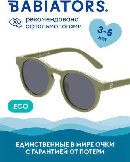 Очки солнцезащитные детские