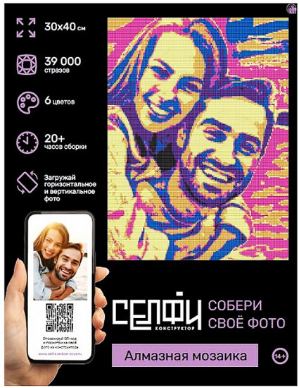 Алмазная мозаика «Селфиконструктор»