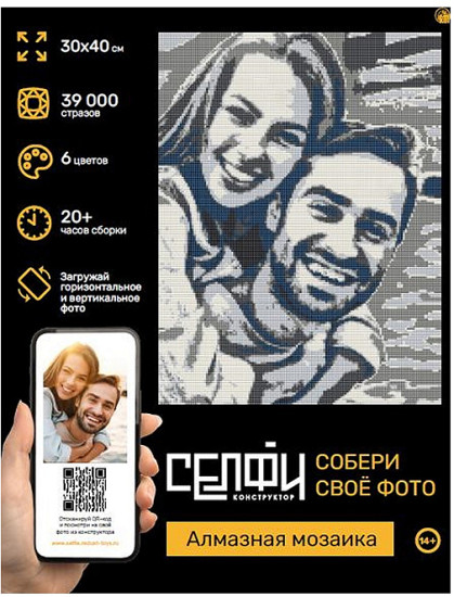 Алмазная мозаика «Селфиконструктор»