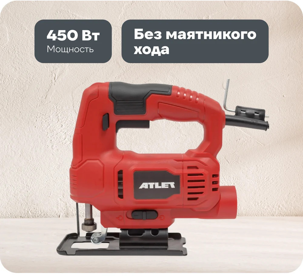 Лобзик PSJ450G | Atlet