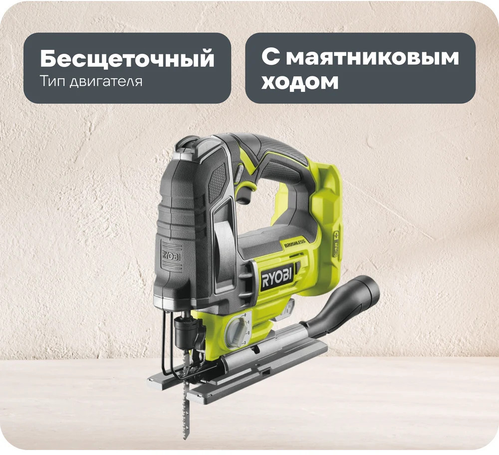 Лобзик R18JS7-0 | Ryobi