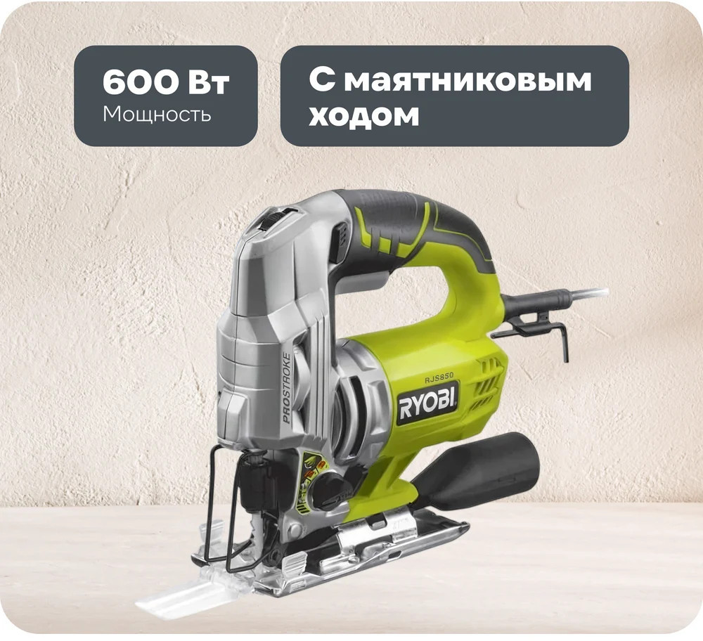 Лобзик RJS850K | Ryobi