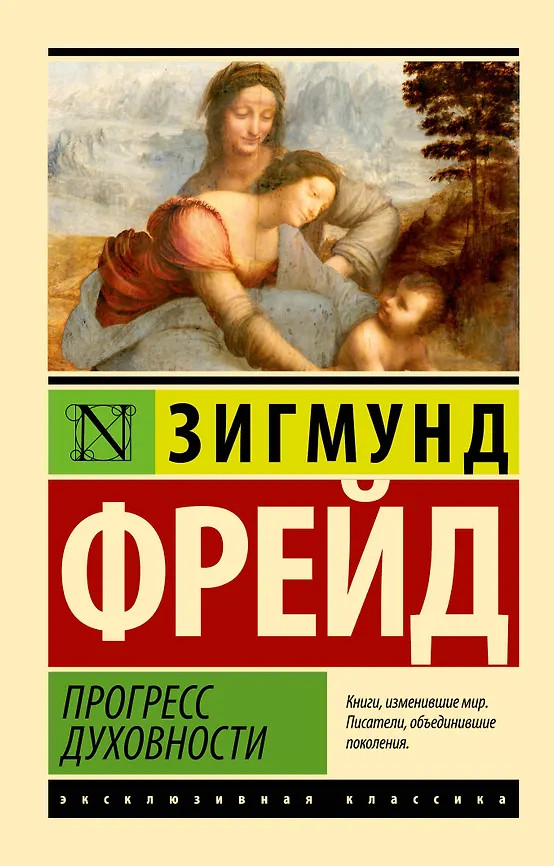 Прогресс духовности | Эксклюзивная классика