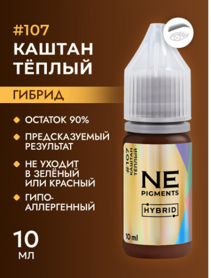 Пигмент, оттенок 107 Каштан тёплый