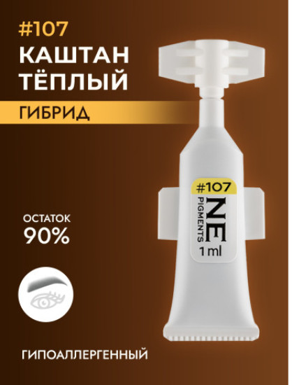 Пигмент, оттенок 107 Каштан тёплый