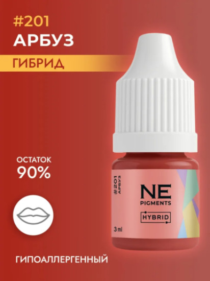 Пигмент, оттенок 201 Арбуз