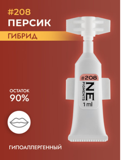 Пигмент, оттенок 208 Персик | NE Pigments