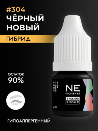 Пигмент, оттенок 304 Новый Черный