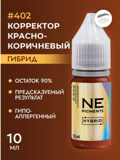 Корректор, оттенок 402 Красно-коричневый