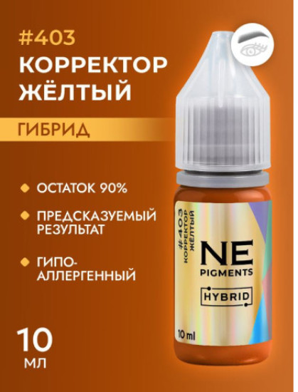 Корректор, оттенок 403 Желтый