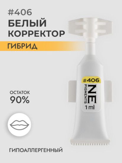 Корректор, оттенок 406 Белый