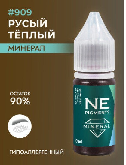 Минеральный пигмент, оттенок 909 Русый теплый | NE Pigments