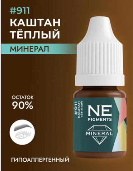 Минеральный пигмент, оттенок 911 Каштан теплый | NE Pigments