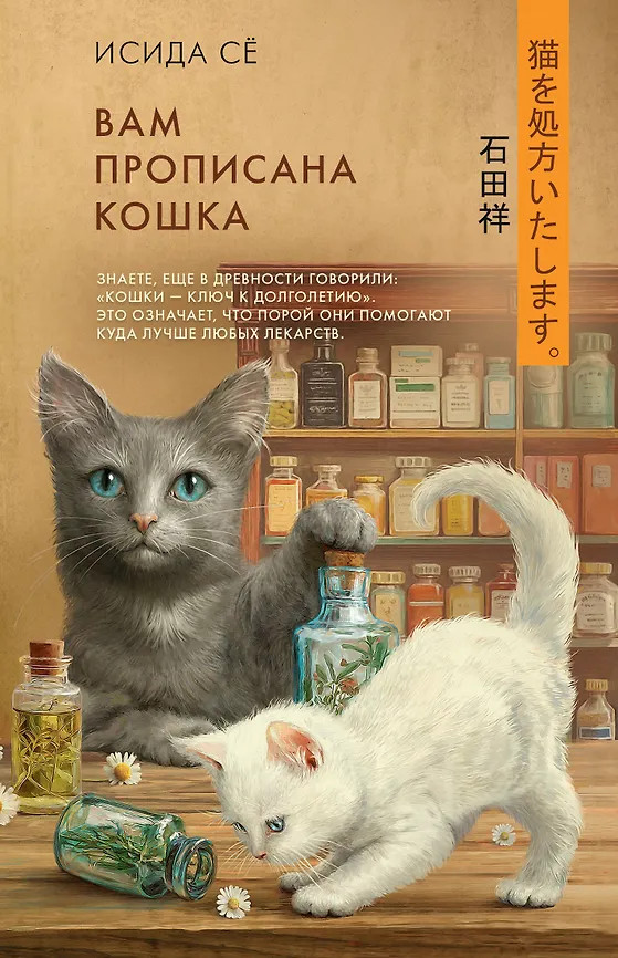Вам прописана кошка | Neoclassic: уютная Япония