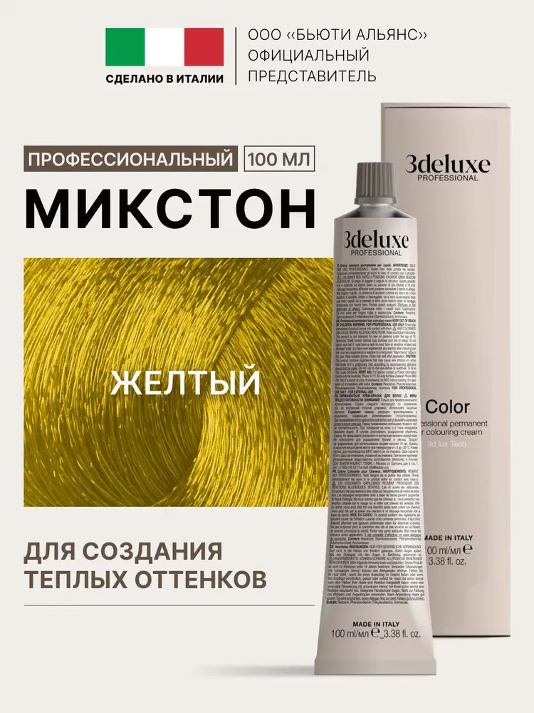 Микстон для волос, оттенок Yellow | 3Deluxe professional