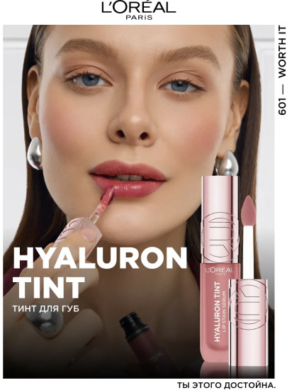 Тинт для губ «Hyaluron Tint», тон 601 Worth It