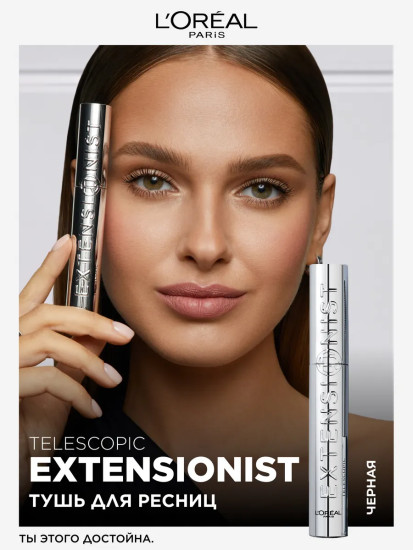 Тушь для ресниц «Telescopic Extentionist», оттенок Black