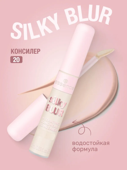Консилер для лица увлажняющий «Silky Blur Hydrating Longwear Concealer», оттенок 20