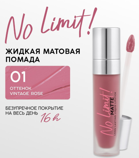 Жидкая матовая помада для губ (Винтажная роза)