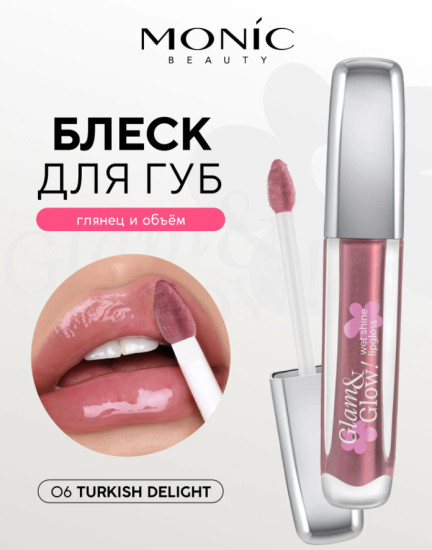 Увлажняющий блеск для губ (Рахат-лукум / Сладкая карамельная роза)